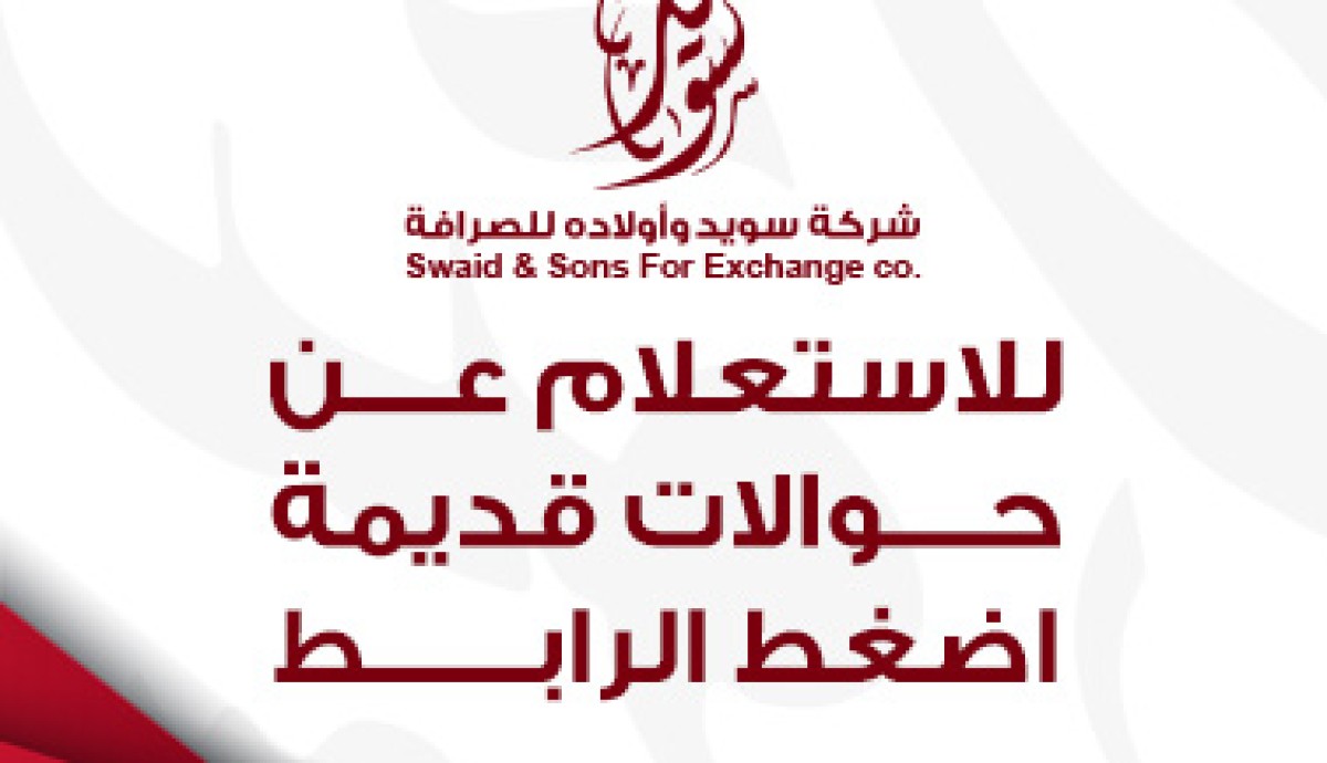 استعلام عن حوالات قديمة}